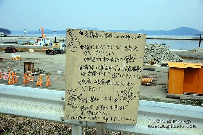 旅飯-田代島標示