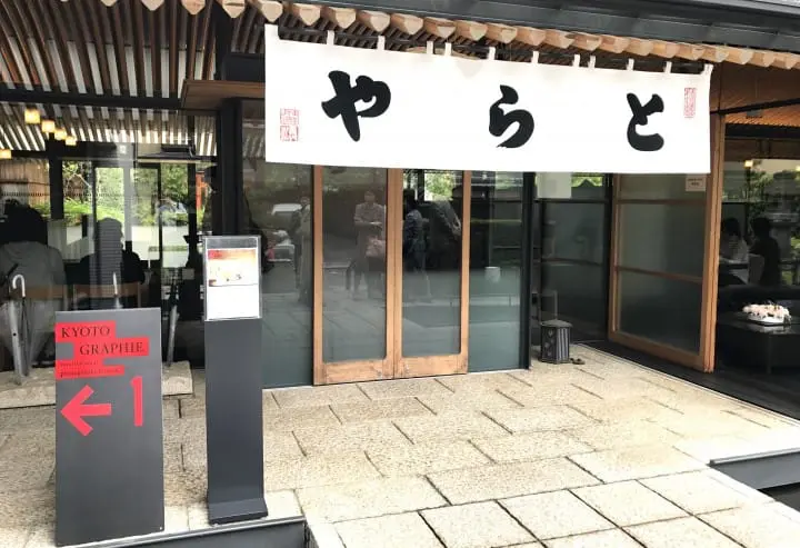 【京都・御所周边】天皇御用名店 五百岁高龄的虎屋果寮