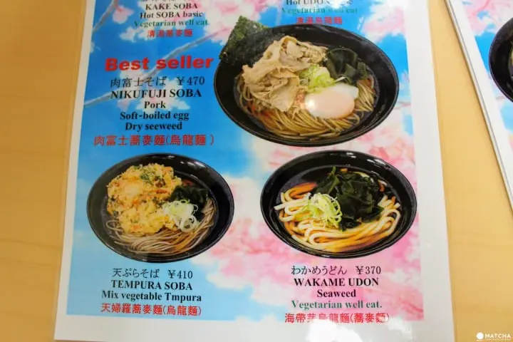 富士そば　メニュー表