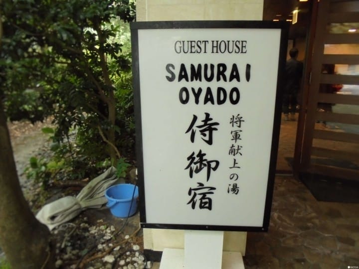 Casa de Huéspedes Samurai Oyado en Hakone - ¡Disfruta de aguas termales y dulces!
