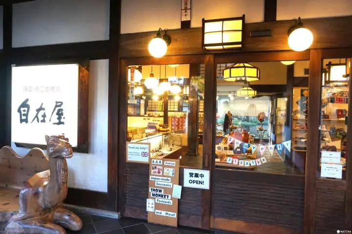 小布施町自在屋