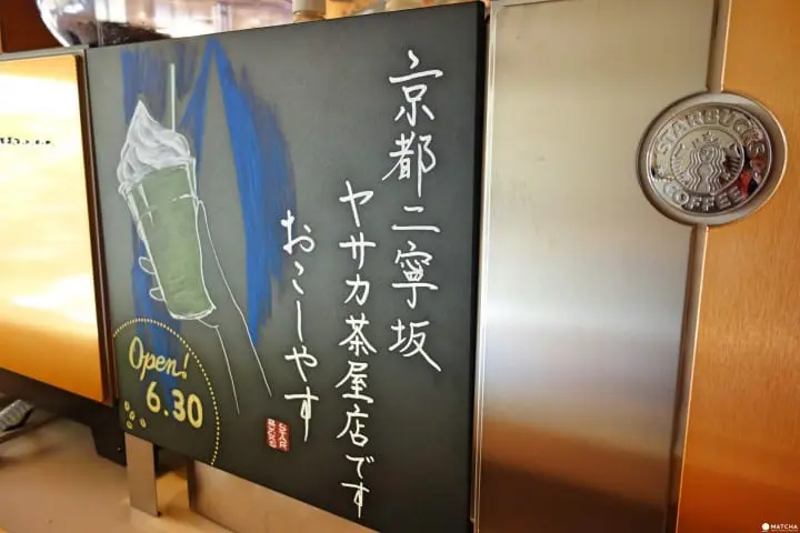 全球唯一榻榻米星巴克:「京都二寧坂彌榮茶屋店」