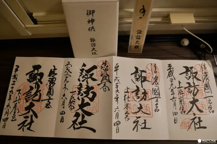 诹访大社御朱印