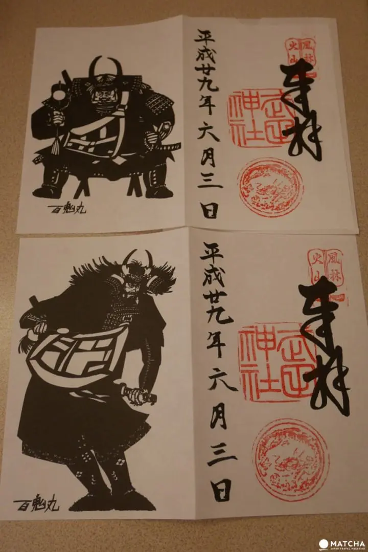 武田神社御朱印