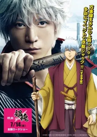 這個夏天，與銀魂萬事屋及新選組大鬧京都吧！慶祝銀魂寫實化東映太秦映畫村ＧＯ！