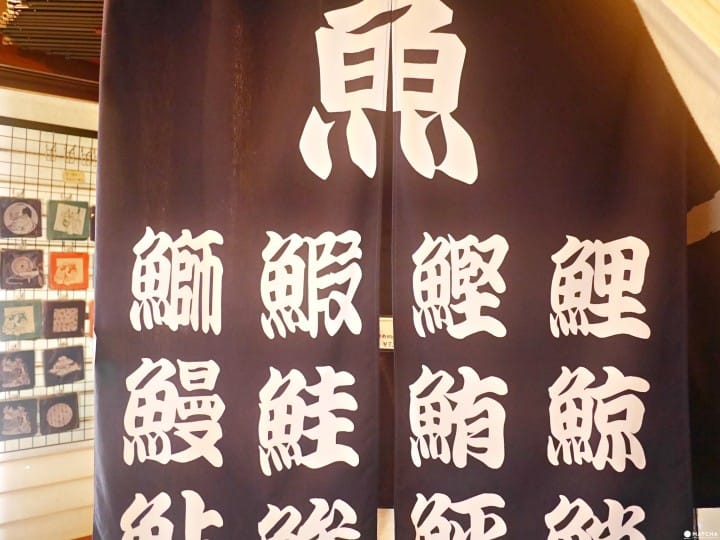 寿司刺身的暖帘