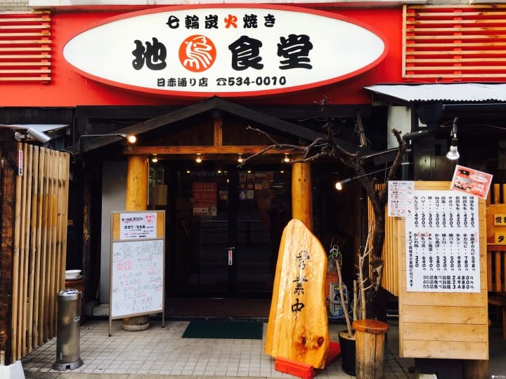 福岡地雞食堂