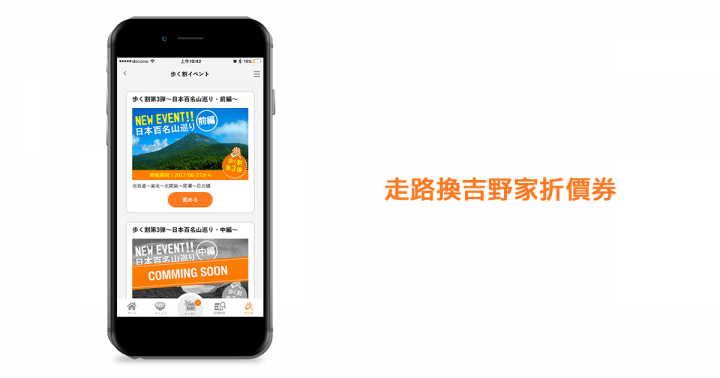 日本三種可集點、折價券計步器_吉野家