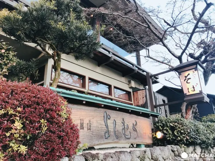 よしむら清水庵