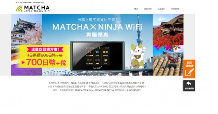 MATCHA Wifi