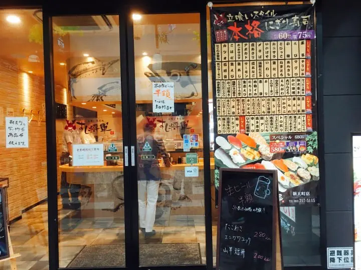 福冈天神寿司将军