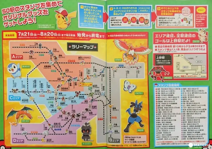 2017年夏天目標就是成為神奇寶貝大師！JR東日本神奇寶貝集章活動！