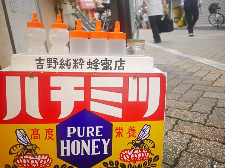 吉野蜂蜜店