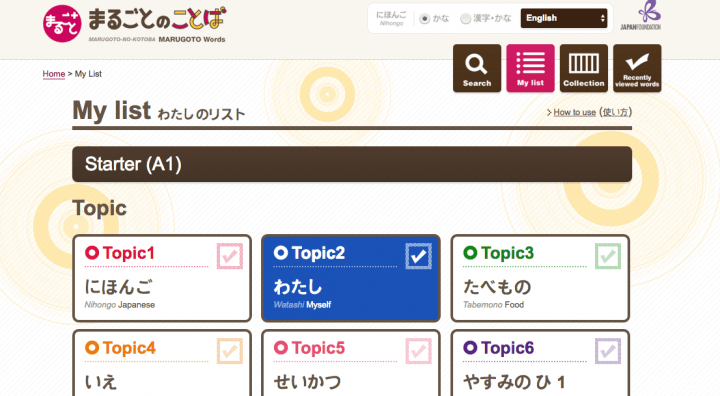 日語學習まるごとのことば 
