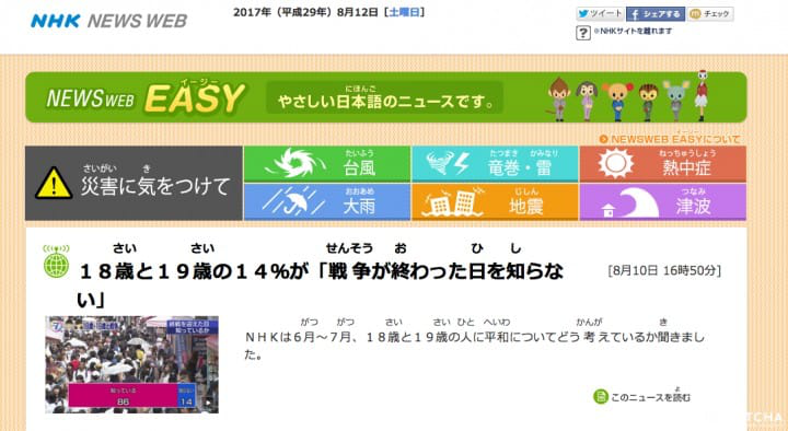 日語學習NHK news web