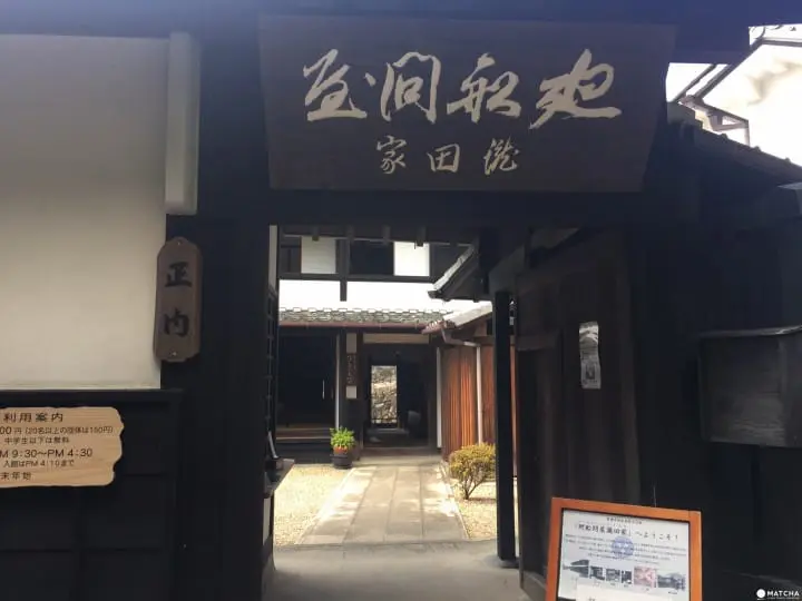 廻船問屋 瀧田家