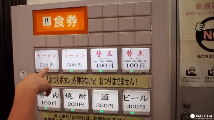 元祖长滨屋拉面-贩卖机