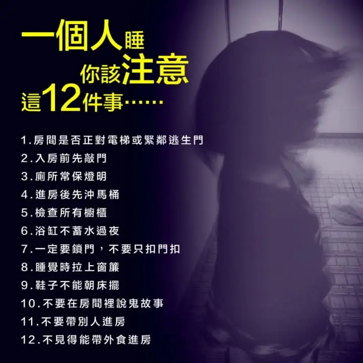 不要鐵齒！在日本一個人住飯店，該注意的12件事！