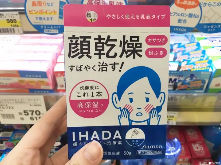 IHADA DRY CURE乳液