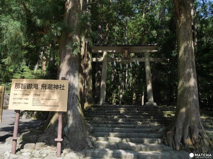 和歌山 世界遗产熊野三山 熊野那智大社 与 那智瀑布 Matcha 日本旅游网络杂志