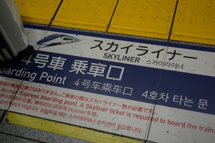 From Narita Airport to Tokyo FAST--Discounts with Keisei Skyliner!