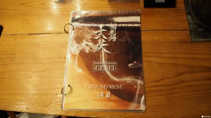 福岡麵劇場玄瑛-玄瑛流拉麵菜單