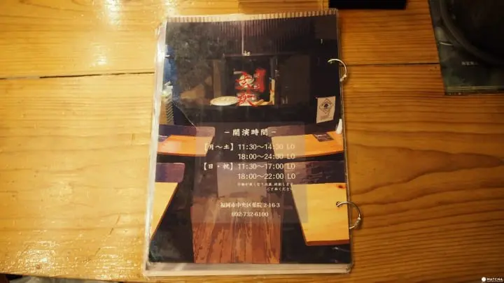 福岡麵劇場玄瑛-玄瑛菜單背面