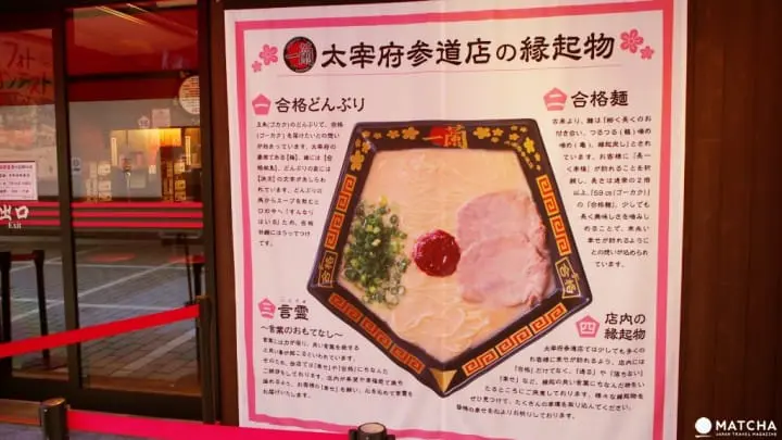 福岡太宰府天滿宮-表參道特色商店一蘭拉麵合格