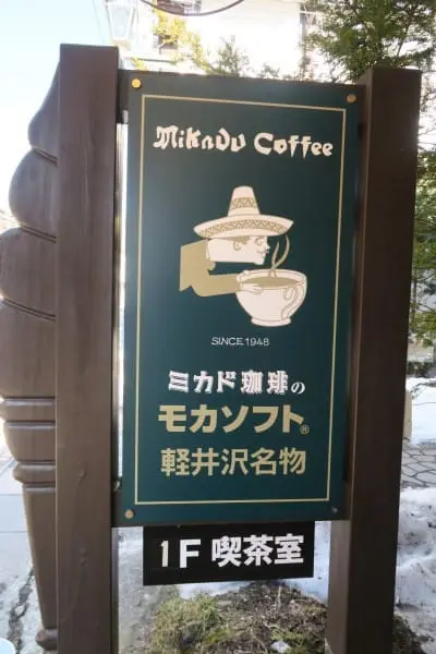 輕井澤 – 你真的懂玩嗎? (二)