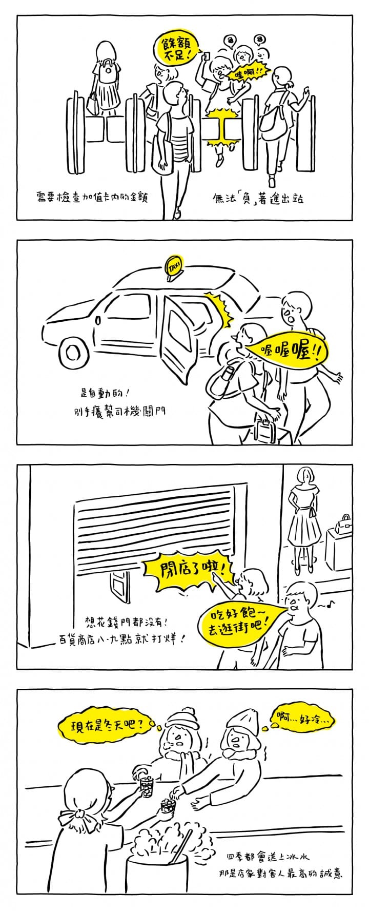 Matcha畫日本:日本旅行時的不習慣