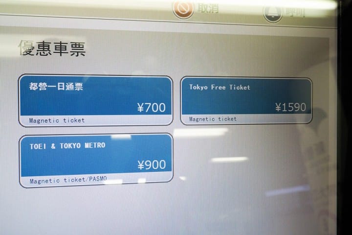 都營一日通票:優惠通票