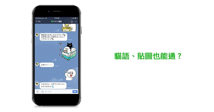 Yamato 運輸 黑貓宅急便 LINE 貓語 貼圖