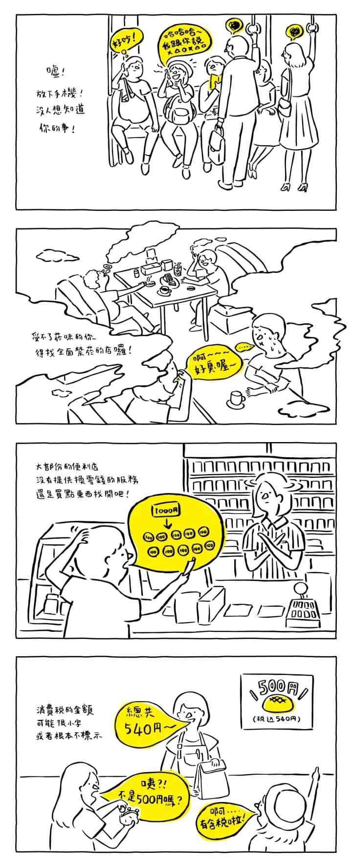 MATCHA畫日本 旅日難以習慣的事 四格漫畫