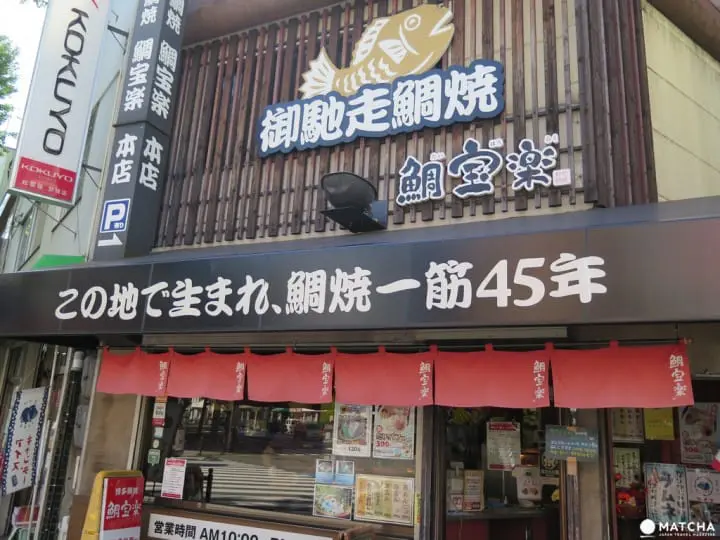 [福冈]坚持“天然”制作-野间鲷鱼烧名店“鲷宝乐”