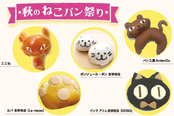 来吉祥寺“收集猫咪”吧！2017吉祥寺猫咪祭典呼噜呼噜登场！