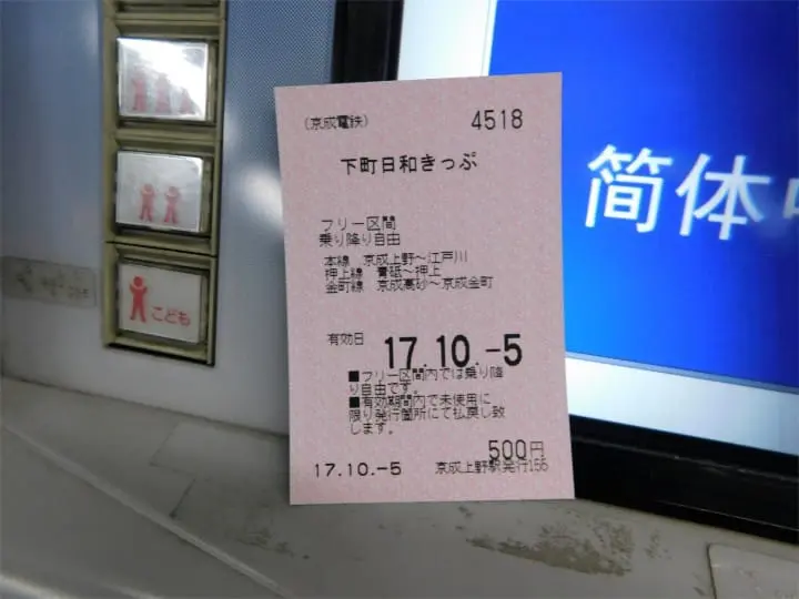 See Tokyo's Incredible Old Towns - The Keisei Shitamachi Biyori Ticket