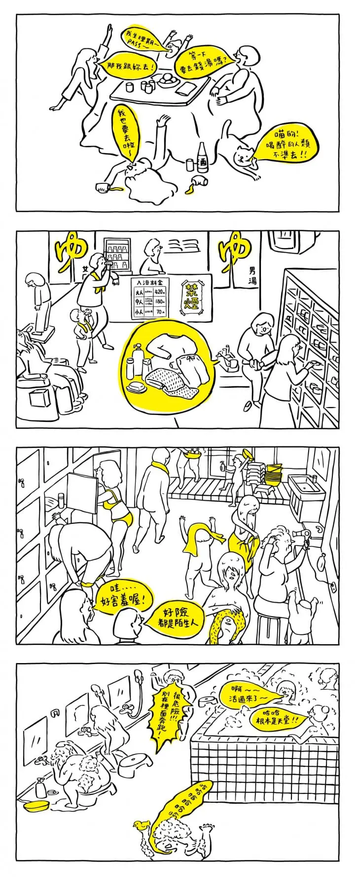 Matcha画日本：泡汤方式与礼节漫画