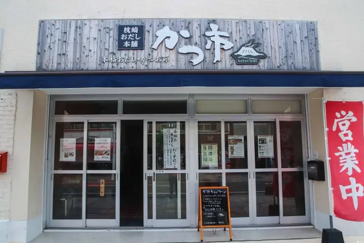 【鹿儿岛】南萨摩、枕崎市海陆名物 鲣鱼节、烧酒、威士忌