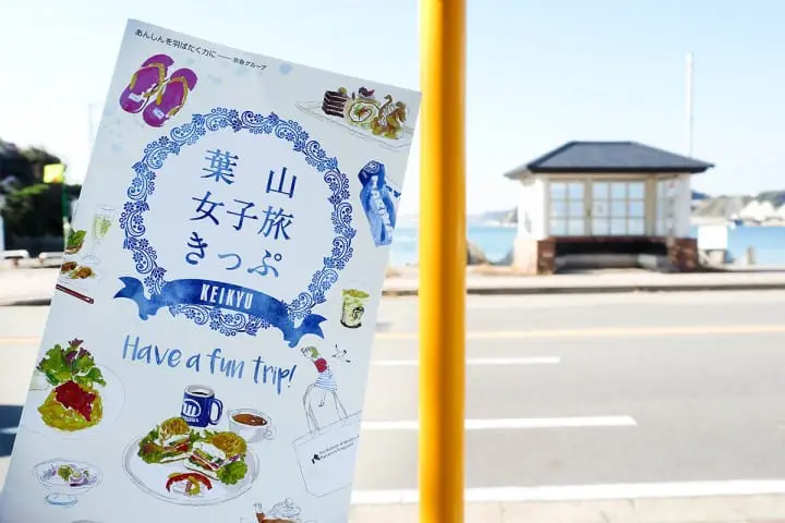 葉山女子旅套票 巴士