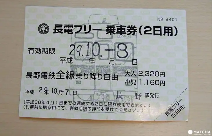 長野電鐵FREE PASS 2日券