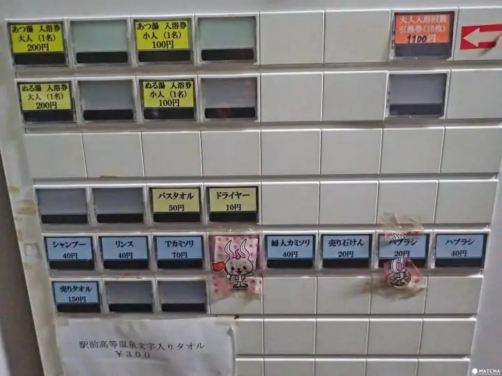 駅前高等温泉の券売機