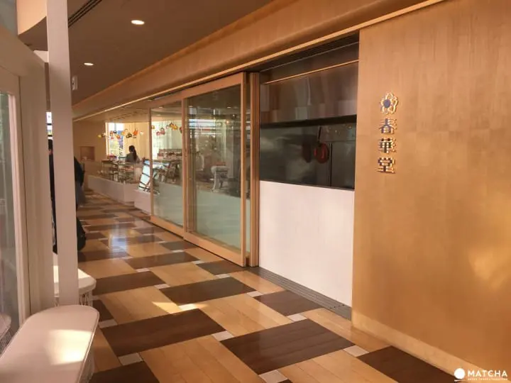 [静冈]滨松老字号点心店-春华堂