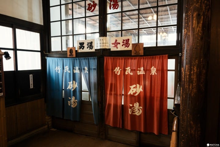 砂汤入り口