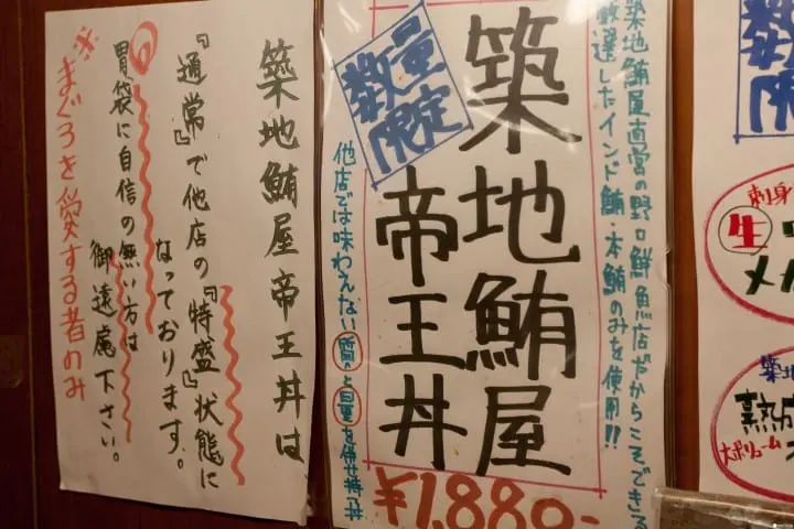 “浅草”新鲜大碗海鲜丼！筑地鲔屋帝王丼