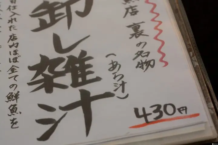 浅草美食 野口鲜鱼店：鲜鱼大渔丼 行家必点菜单