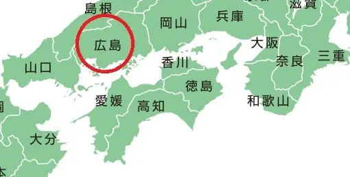 廣島