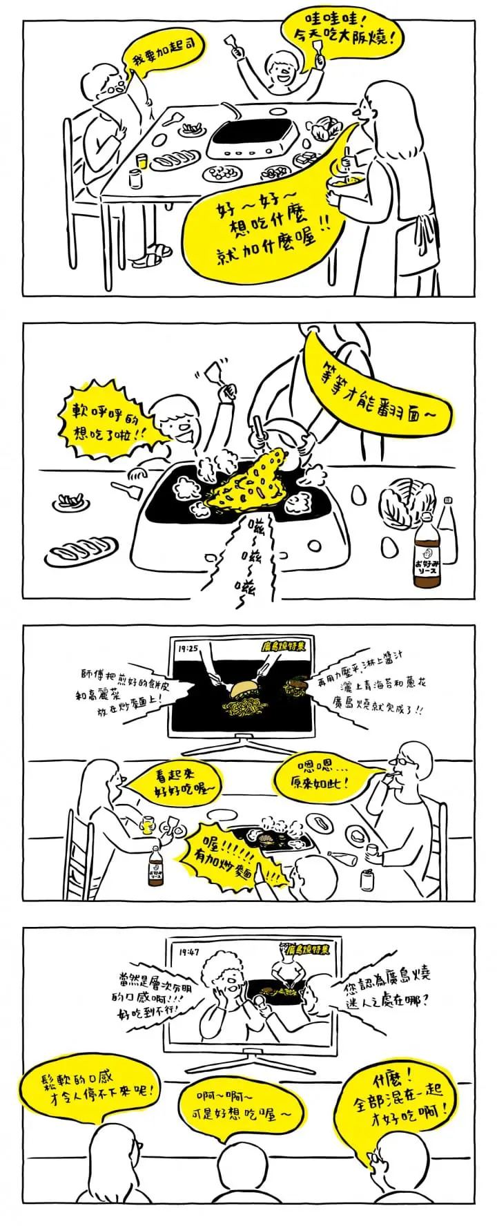 MATCHA画日本：漫画大坂烧、广岛烧