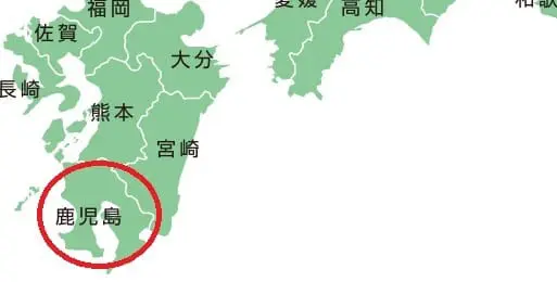 鹿兒島