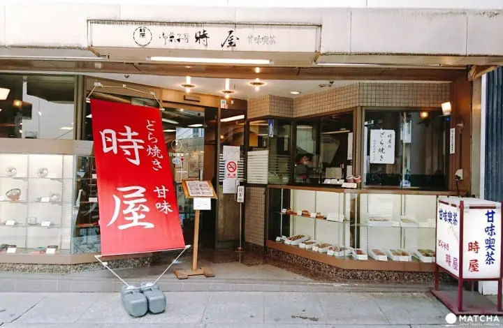 多啦A夢最愛的銅鑼燒就在這！「時屋」新宿老舖甘味喫茶