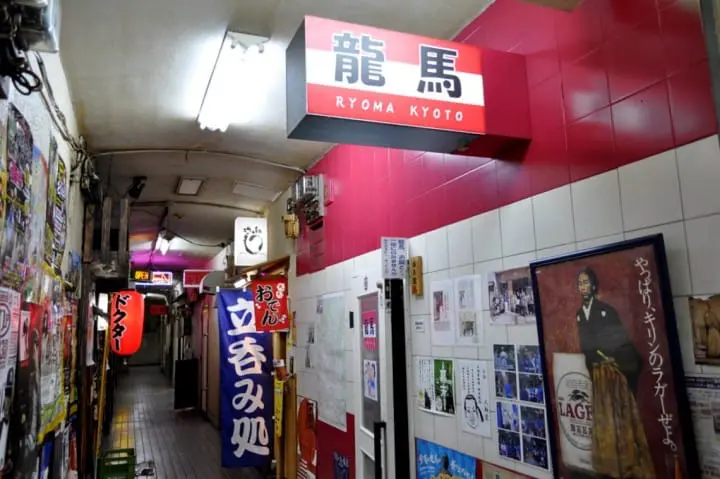 龍馬小酒館